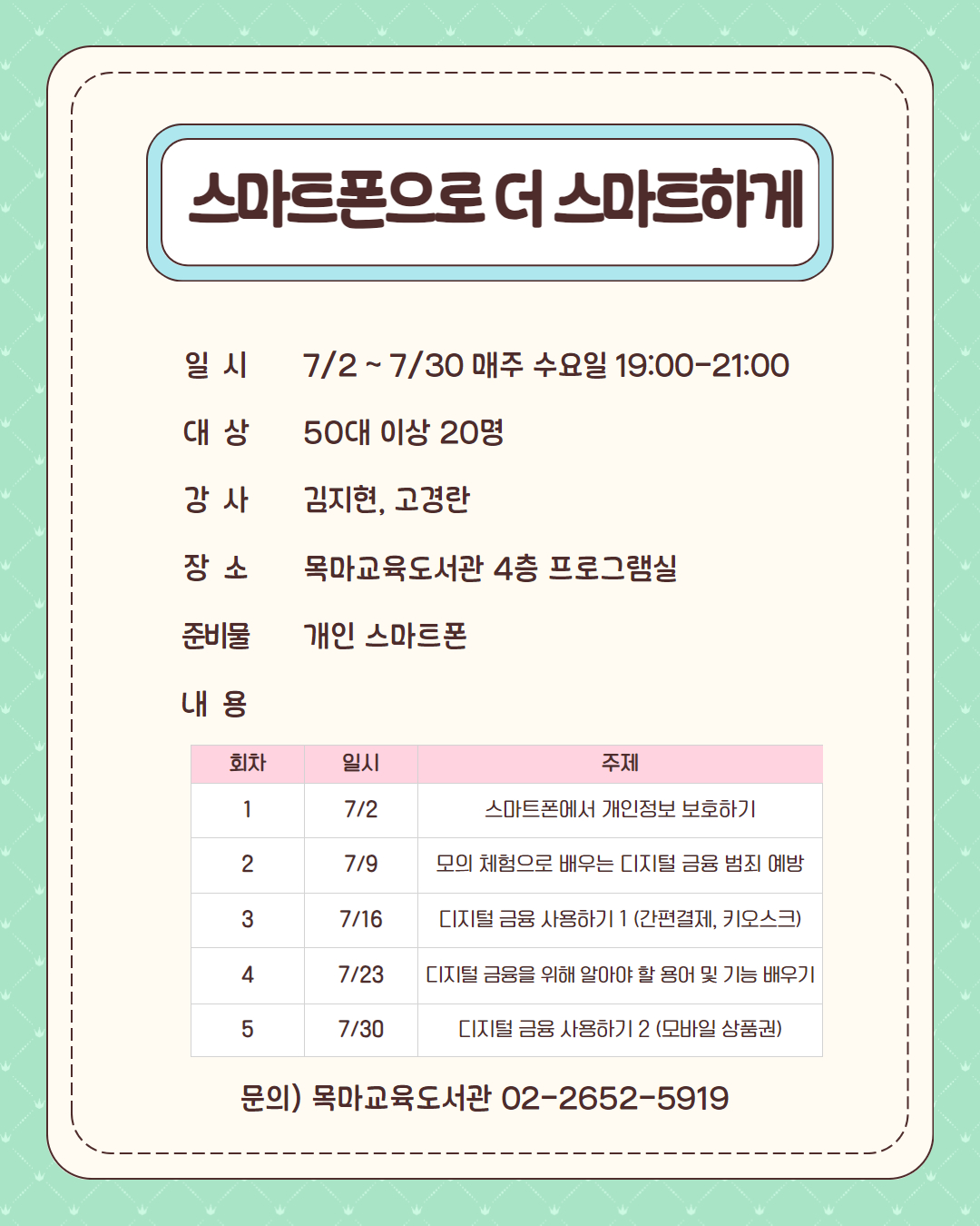[목마교육] 스마트폰으로 더 스마트 하게 관련이미지